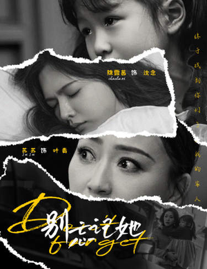 别忘记她（65集）爆款短剧推荐