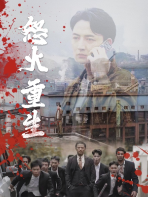 怒火听涛（35集）我全都看完了