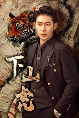 下山虎(80集) 下山虎(80集)精彩好看短剧