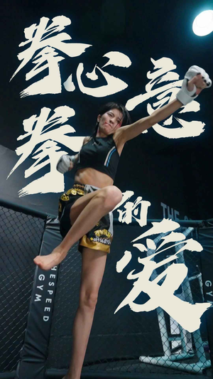 拳心拳意的爱（75集）短剧全集抢先看