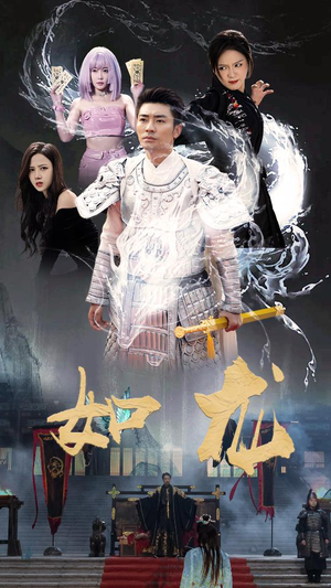 如龙（101集）网盘在线观看