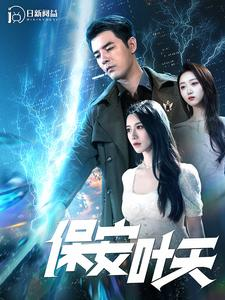 保安叶天（102集）免费看短剧