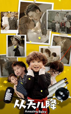 从天儿降（84集）每日短剧分享