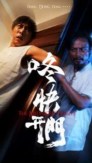 咚快开门（33集）精彩短剧来了