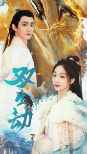 双生劫（84集）在哪看是免费的