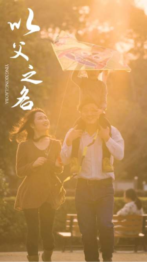 以父之名（74集）火爆短剧抢先看