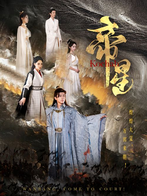 帝星（85集）正能量短剧分享