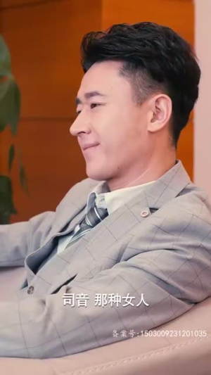 腹黑女秘（79集）全集