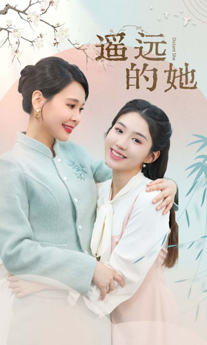 遥远的她（73集）短剧小说在线看
