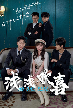 浅浅欢喜（84集）火爆短剧来袭