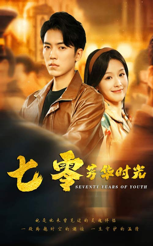 穿书七零：冷面军少夜夜洗床单（57集）短剧抢先看全集