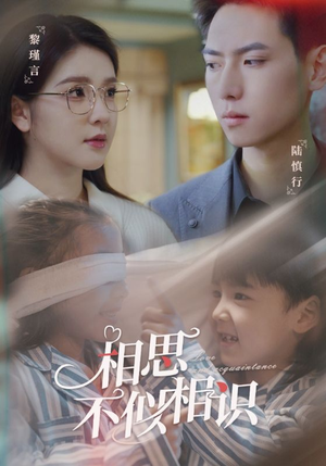 相思不似相识（101集）这部短剧我爱了