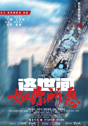 这世间如你所愿（59集）高清画质免费看