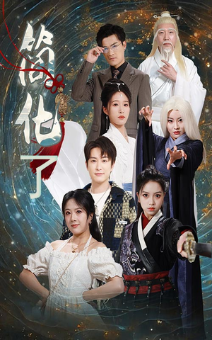 简化了（81集）好看短剧看不停