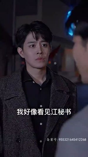 历总，江秘书她离职了（87集）每日短剧追不停