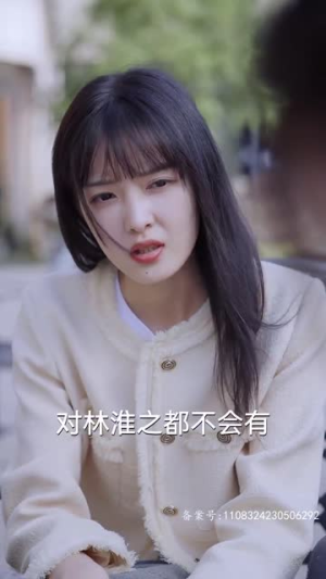 以身为饵的她(68集) 以身为饵的她(68集)短剧热门推荐