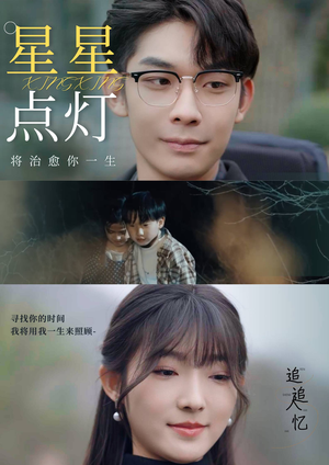星星点灯（30集）免费看短剧全集