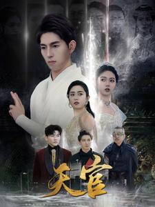 天宫（99集）热门了短剧