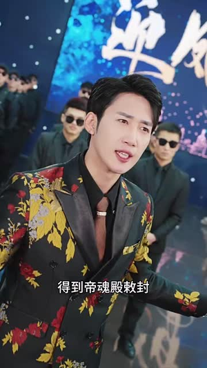 帝临九州（九州无上尊主）百度网盘资源