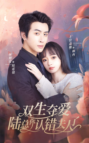 双生夺爱陆总你认错夫人了（94集）免费短剧合集