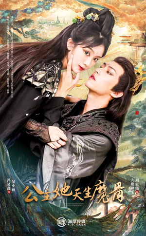 公主她天生魔骨（39集）夸克在线观看