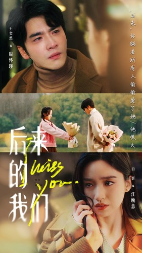 后来的我们（92集）夸克在线观看