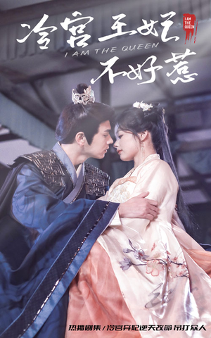 冷宫王妃不好惹(78集) 冷宫王妃不好惹(78集)在线看完整版