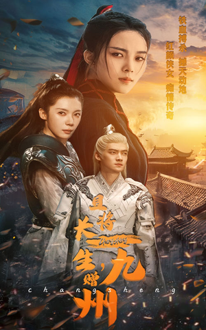 且将长生，赠九州（61集）最新上映的短剧