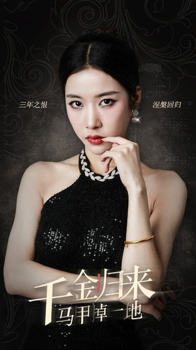 千金归来马甲掉一地（100集）第二季