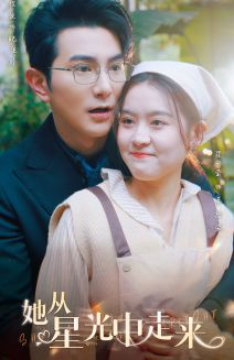 她从星光中走来（80集）在哪个app能看