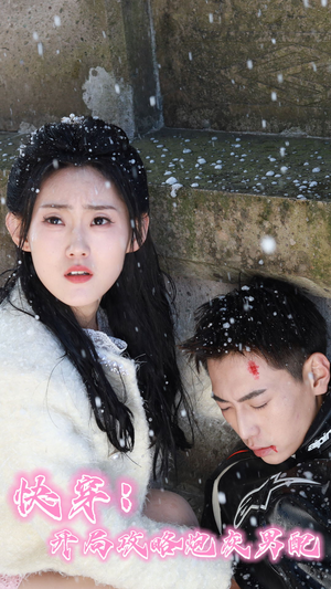 快穿：开局攻略炮灰男配（66集）不用花钱看全剧