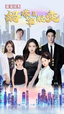 萌宝归来：妈咪华丽蜕变（87集）免费在线看