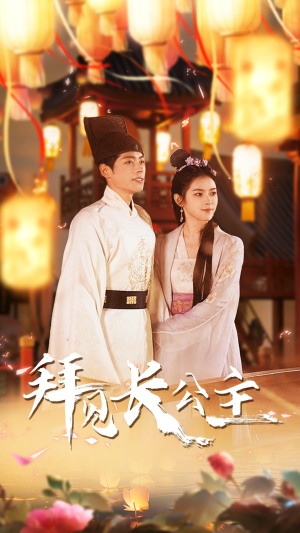 华灯初上时（80集）高清无码免费看