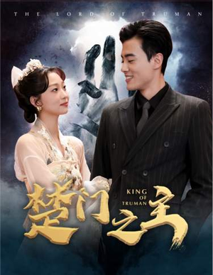 楚门之主（78集）精彩短剧免费看