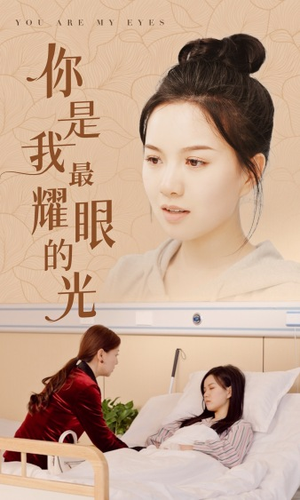 你是我最耀眼的光（66集）甜宠短剧推荐