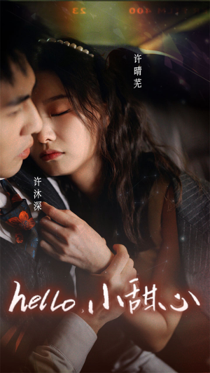 新：hello，小甜心（99集）短剧精彩片段