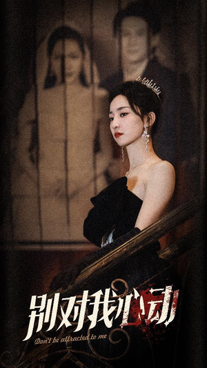 别对我心动(72集) 别对我心动(72集)看过的人都说好