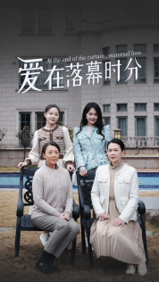爱在落幕时分（70集）百万短剧抢先看