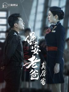 保安老爸真厉害（100集）爆款短剧抢先看