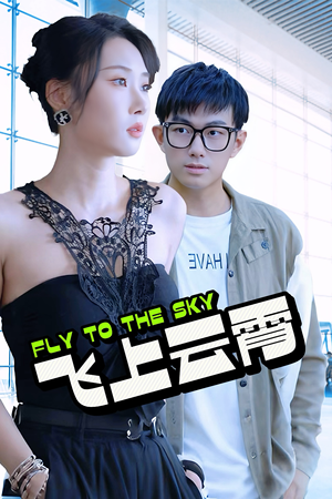 酸菜鱼的传说（92集）好看的短剧