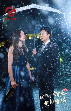 我成了女明星的契约情侣（86集）短剧全集免费