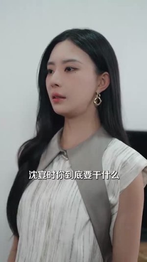 沈总你养的金丝雀变凤凰了（100集）超级好看的短剧