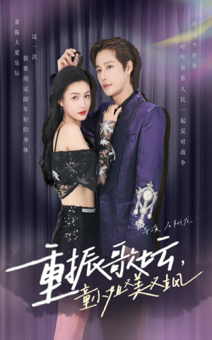 重振歌坛,童小姐又美又飒(61集) 重振歌坛,童小姐又美又飒(61集)短剧视频分享