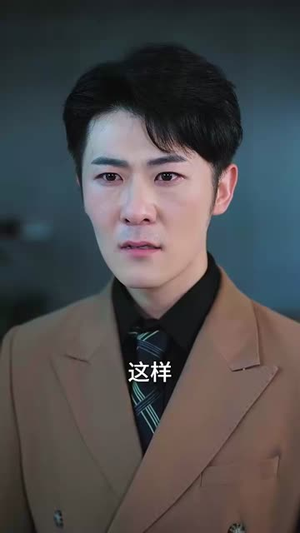 爸妈宠爱养子！断亲后我马上爆身份（31集）免费短剧大全