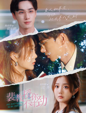 裴教授你不对劲（93集）精彩短剧热播