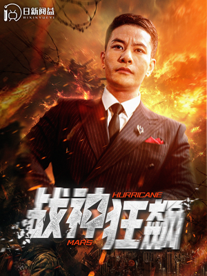 战神狂飙（100集）最火爆的短剧