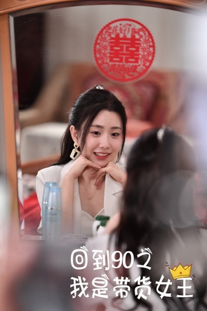 回到90之我是带货女王（82集）精彩短剧热播