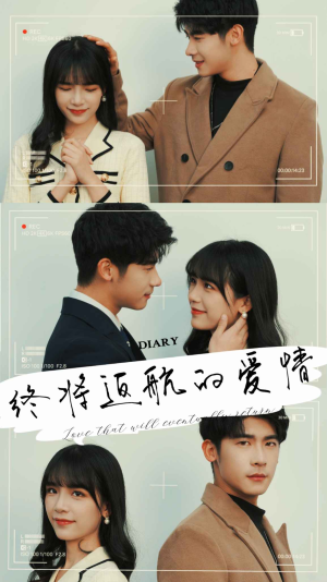 终将返航的爱情（66集）好看吗