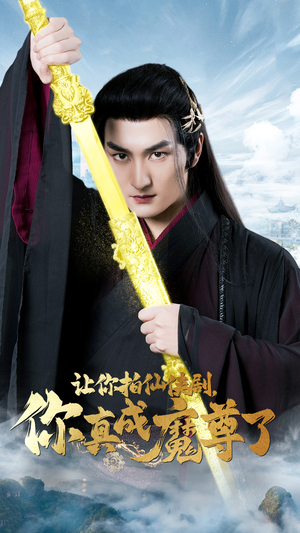 让你拍仙侠剧，你真成魔尊了（49集）越看越好看短剧