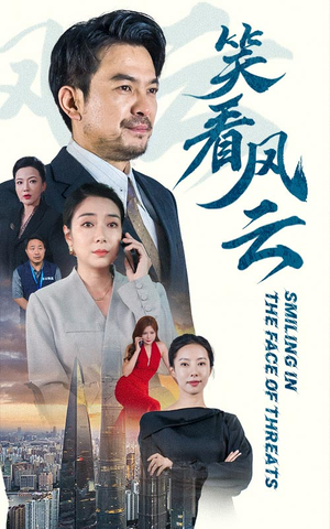 笑看风云（60集）解说